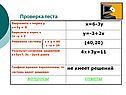 Решение задач системы уравнений