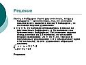 Решение