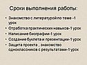 Сроки выполнения работы