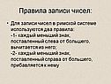 Правила записи чисел