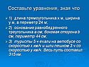 Составьте уравнения