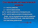 Составление математической модели