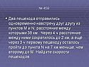 Два пешехода отправились одновременно навстречу друг другу