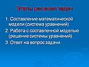 Система уравнений