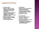 Задачи урока: