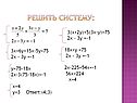 Решить систему: