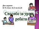 Спасибо за урок ребята 