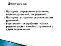 Цели урока