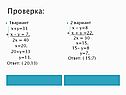 Проверка