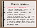 Правила перевода