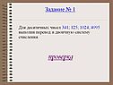 Выполни перевод