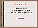 Двоичные числа
