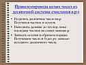 Правило перевода