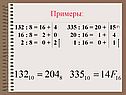 Примеры