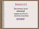 Проверка