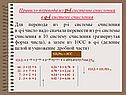 Правило перевода из p-i системы счисления