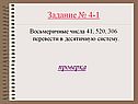 Задание № 4-1