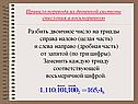 Разбить двоичное число на триады