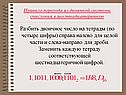 Разбить двоичное число на тетрады