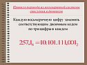 Правило перевода из восьмеричной системы