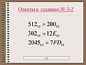 Ответы к заданию № 3-2