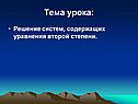 Тема урока