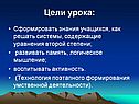 Цели урока