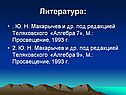 Литература