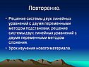 Повторение
