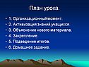 План урока