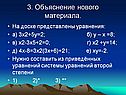 Объяснение нового материала