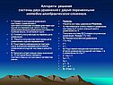 Алгоритм решения системы двух уравнений с двумя переменными методом алгебраического сложения