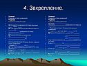 Закрепление