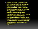 Горнер Вильямc Джордж