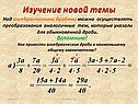 Изучение новой темы