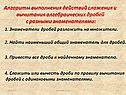 Алгоритм выполнения действий сложения и вычитания алгебраических