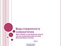 Соединения в комбинаторике