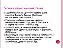 Возникновение комбинаторики