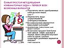 Метод решения комбинаторных задач