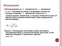 Размещения