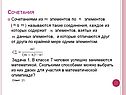 Сочетания
