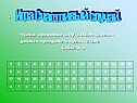 Игра Счастливый случай