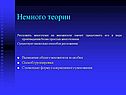 Немного теории