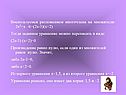 Воспользуемся разложением многочлена на множители