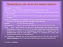 Посмотрите, как легко это можно сделать