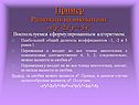 Наибольший общий делитель коэффициентов