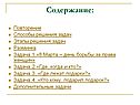 Содержание