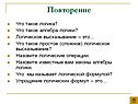 Повторение