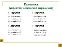 Разминка
