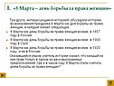 День борьбы за права женщин